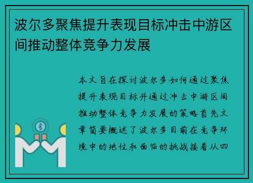 波尔多聚焦提升表现目标冲击中游区间推动整体竞争力发展