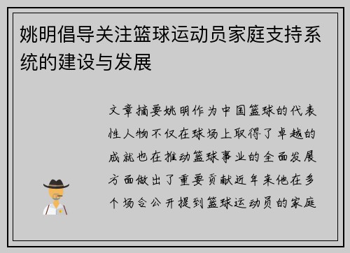 姚明倡导关注篮球运动员家庭支持系统的建设与发展