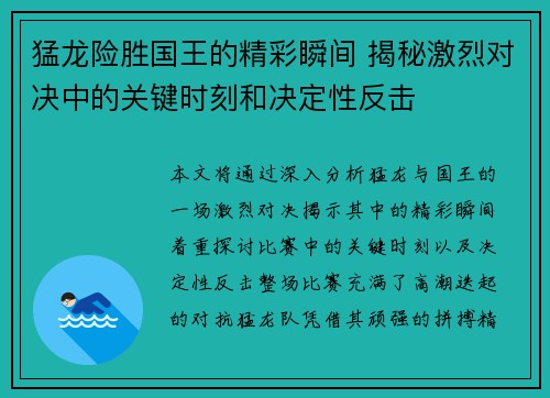 猛龙险胜国王的精彩瞬间 揭秘激烈对决中的关键时刻和决定性反击