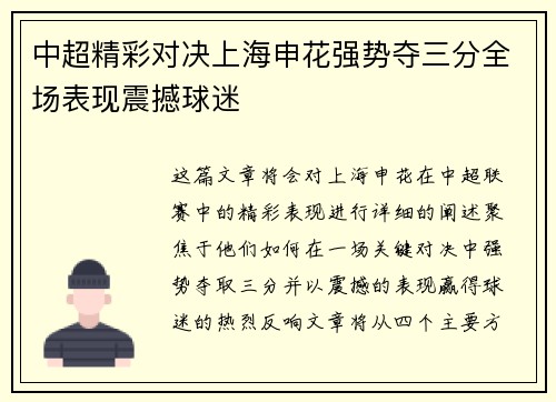 中超精彩对决上海申花强势夺三分全场表现震撼球迷
