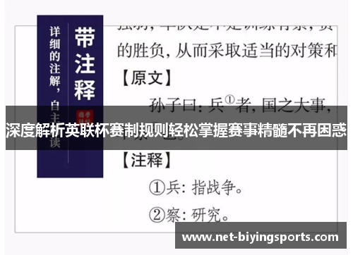 深度解析英联杯赛制规则轻松掌握赛事精髓不再困惑 深度解析英联杯赛制规则轻松掌握赛事精髓不再困惑