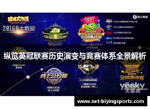 纵览英冠联赛历史演变与竞赛体系全景解析 纵览英冠联赛历史演变与竞赛体系全景解析